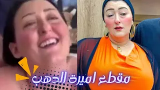 حصريا فيديو اميرة الدهب مع الرجل الخليجى مقطع اكااامل أميرة الدهب مصر رحمة محسن السعودية 