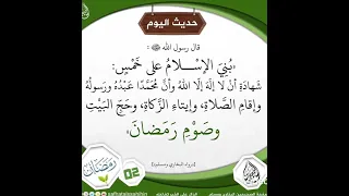 بني الإسلام على خمس  بني الإسلام على خمس