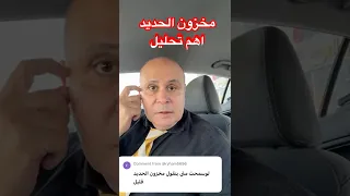 معدل مخزون الحديد الطبيعي  دكتور خالد ابوالعزم دندنها