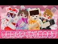 Download Lagu 完璧で究極のアイドル決定戦！オタク達を従えて...【カラフルピーチ×いんく×たま】