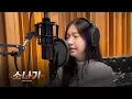 Download Lagu 이클립스(ECLIPSE) '소나기' Cover by 송하예(Hayea song)