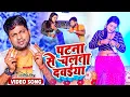 Download Lagu #VIDEO | पटना से चलता दवईया | #Ranjeet Singh | Patna Se Chalata Dawaiya | Bhojpuri Song 2023