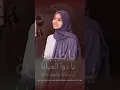 Download Lagu Ya Taiba Ya Taiba Beautiful Must Listen 🔊🎧🩵🩷💞