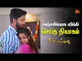 Lagu காதலை பரிமாறிக்கொண்ட அஞ்சலி-விக்கி! | Mr.Manaivi - Semma Scene | 18 July 2023 | Sun TV