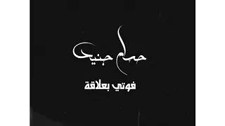 أوعك تزعلي مني    فوتي بعلاقة دندنها