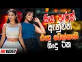 Download Lagu Best Sinhala Band Nonstop Of 2025 | Sinhala Sindu | Best New Sinhala Songs Collection | Live Sindu
