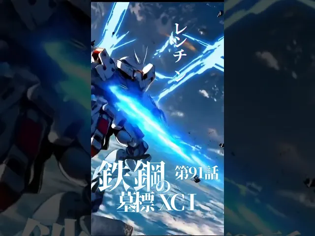 レンチン3分、終了。