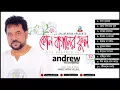 Download Lagu Kon Baganer Ful | Andrew Kishore | কোন বাগানের ফুল | Audio Album
