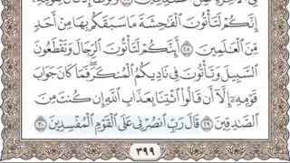 29 سورة العنكبوت سماع وقراءة الشيخ محمد صديق المنشاوي 