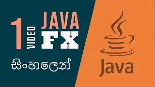 JavaFX sinhala - Setting up development environment in inteliJ and first program 01