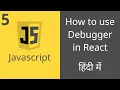 5 Debugging in React JavaScript framework Hindi