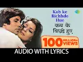 Download Lagu Kab ke Bichhde Hue with lyrics | कब के बिछड़े हुए गाने के बोल |Laawaris| Amitabh Bachchan/Zeenat Aman