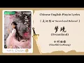 Lagu 【Chi/Eng/Pinyin Lyrics】 小时姑娘 (XiaoShi GuNiang) - 梦境 (Dreamland) | 《天地剑心 Sword and Beloved》 OST