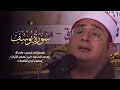 Download Lagu سورة يوسف للشيخ #محمود_الشحات بإحساس عجيب وابداع تعدى الحدود في تصوير الأيات يسطر أروع التلاوات