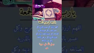 دعاء يوم الجمعة 