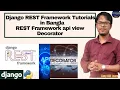 Django REST Framework Tutorials in Bangla REST Framework api view Decorator part 04