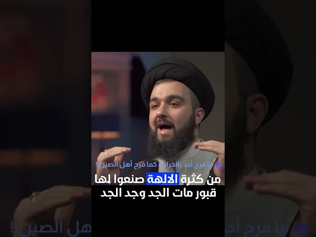 مافرح احد بالخرافة كما فرح اهل الصين