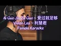 Download Lagu Ai Guo Jiu Zu Gou 爱过就足够 Female Karaoke