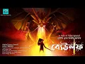 Lagu ব্যেউলফ ( Epic/ Adventure) | Beowulf | প্রথম ইংরাজি মহাকাব্য । Vale of Tales Special |  Sirshendu