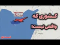 Download Lagu قصه تراژدی قبرس از ابتدا | قسمت اول