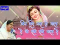 Download Lagu बिन पिए नशा हो जाता है जो राधे राधे गाता है !! 12.12.2020 !! ज्वाला नगर दिल्ली !! #बाँसुरी