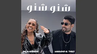 شنو شنو دندنها