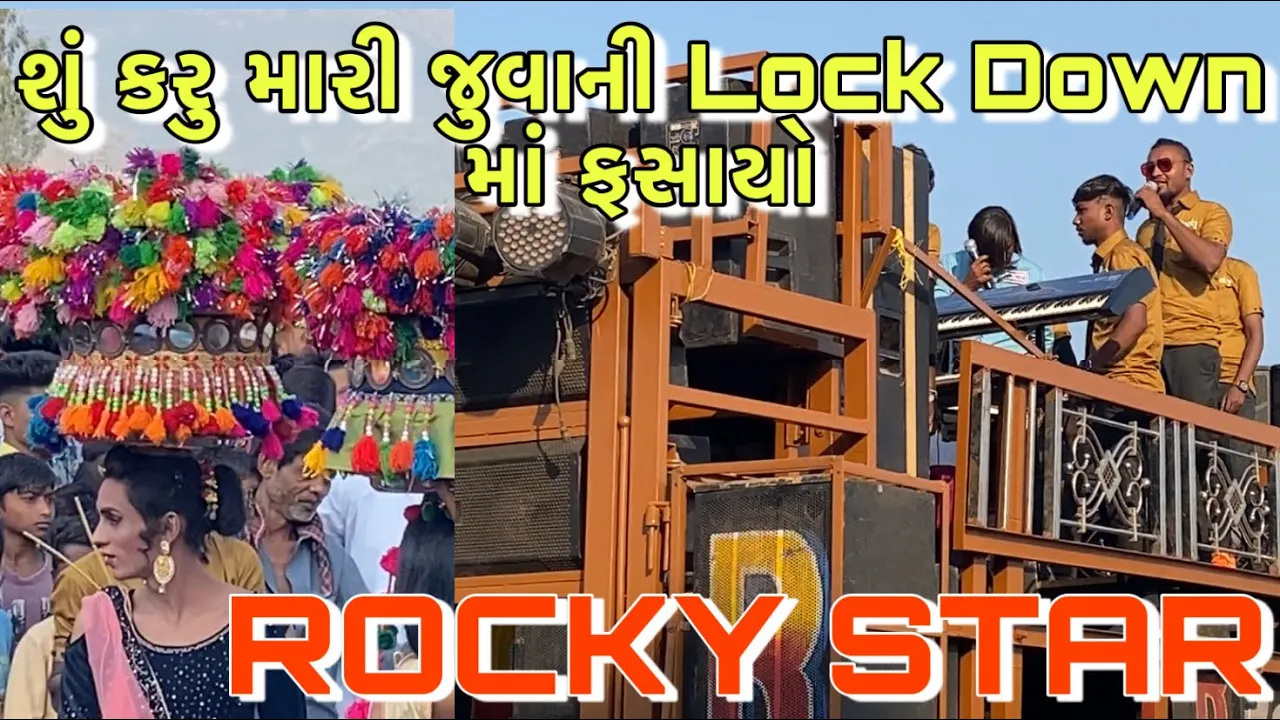 Lock Down Ma Fasayo || ROCKY STAR BAND KHOTARAMPURA || VipulGamit