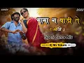 Download Lagu Maman Vadite || Gondi || Tapori Dance Remix || Dj Ms Tekam || Remix Song