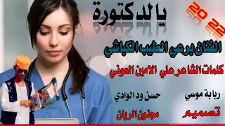 جديد 22 20 الفنان برعي الطيب الكباشي الدكتورة 