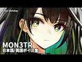 Download Lagu Mon3tr JP/EN Voice Lines | Arknights モンスター 日本語/英語ボイス集