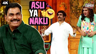 sapna asli nakli sayaji shinde jimmy shergill the kapil sharma show s02