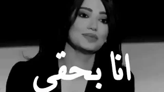 غناء رحمة رياض انا بحقي غلطان لعبت بحلي لعبة  غناء رحمة رياض انا بحقي غلطان لعبت بحلي لعبة