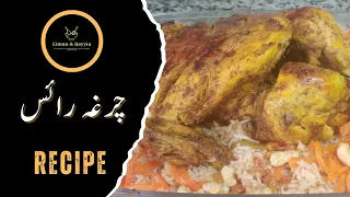 Cooking Charga Rice Easy Delicious Recipe For A Tasty Meal چرغا چاول  Cooking Charga Rice Easy Delicious Recipe For A Tasty Meal چرغا چاول