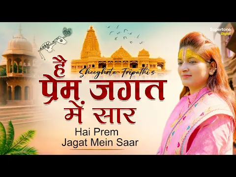 Latest Bhajan Lyrics