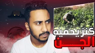 رعب ليبي و عامل مزرعة حاولو يطلعو كنز محمي من الجن 