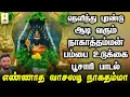 Download Lagu நெளிந்து புரண்டு ஆடி வரும் நாககன்னி நாகாத்தம்மன் பம்பை உடுக்கை பாடல் | Apoorva Audios