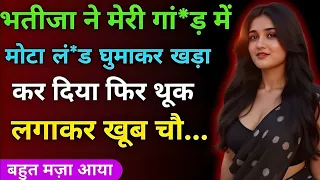suvichar heart touching story hindiparivarik kahaniyan moral story chachi ki kahani