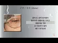 로꼬 - 축축 (demo) [가사]