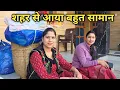 Lagu सब मिलकर कर रहे भाई की शादी की तैयारियाँ || Pahadi Lifestyle Vlog || Priyanka Yogi Tiwari ||