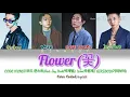 Download Lagu CODE KUNST(코드 쿤스트) _ Flower(꽃) Feat. Jay Park(박재범), Woo(우원재), GIRIBOY(기리보이) Color coded lyrics