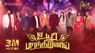  uyara parandhiduvaai the promise 2024 tamil christian song jesus calls