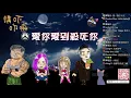 《講吓咋嘛》 愛你愛到殺死你🔪