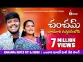 Download Lagu Cham Cham Vajevala Guggarari Jodi || Balakrishna Singer || Roja Singer || Sanjivkumar Rathod