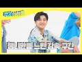 Download Lagu (ENG) [Weekly Idol] NCT DREAM 랜플댄 구멍 나잼늘보와 맠꾸리 {{{(＞_＜)}}} l EP.519