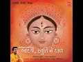 Jay Aadhyashakti (Aarti) - Hemant Chauhan