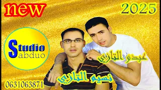 نسيم التازي عبدو التازي ضرب التور وعمر كاسي 2025 