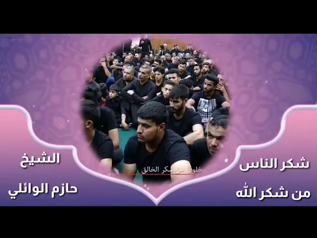 ⁣شكر الناس من شكر الله.