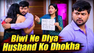 Biwi Ne DIya Husband Ko Dhokha