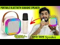 Lagu Cheapest RGB karaoke Speaker With Microphone || Wembley Portable Karaoke Speaker Teardown