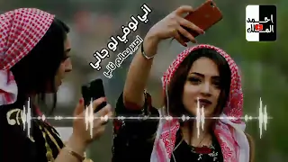 اني ولفي لو جاني اصير بعالم ثاني كامل يوسف تصميم احمد الملك 2022 